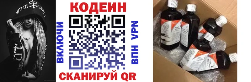 Codein напиток Lean (лин)  где купить   Новая Ляля 